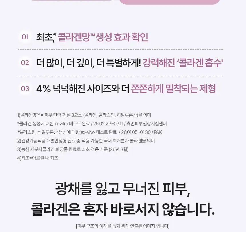 [1매/쫀광탄력] 아로셀 하이드로겔 마스크 3종 택1 (콜라겐/모공케어/기미토닝) 상세페이지 10
